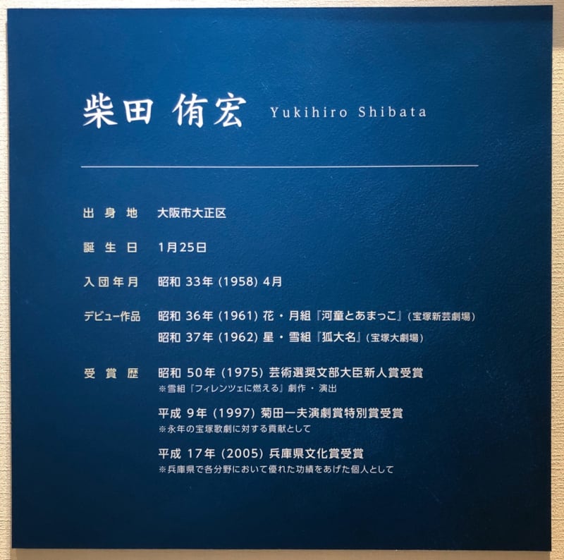 殿堂『柴田侑宏展』歩み - 日曜絵かきの散歩道 殿堂『柴田侑宏展』歩み - 日曜絵かきの散歩道