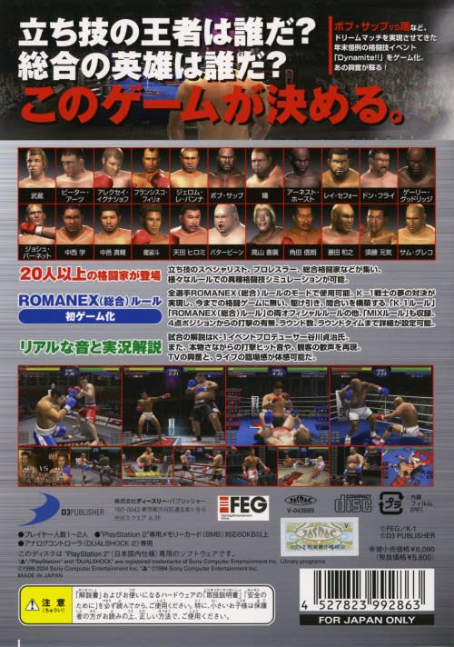 K-1 PREMIUM 2004 Dynamite ! ! - Dirty Cheater ! JPPM
