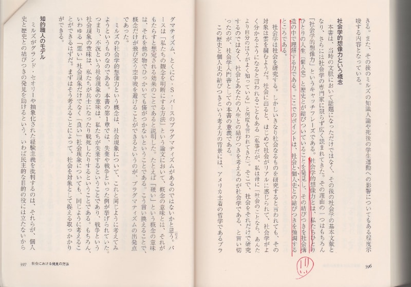 社会学的想像力の再検討――連なりあう歴史記述のために