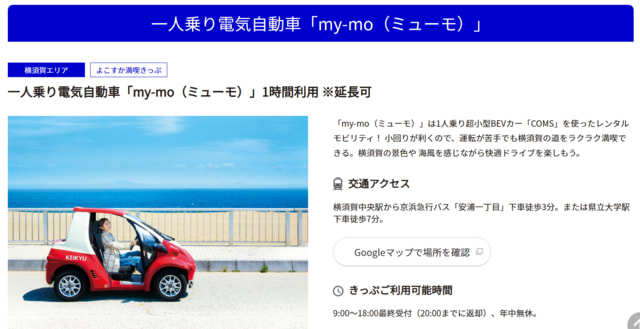 よこすか満喫きっぷでcomsライド - motoryama7011fの鉄ヲタ日記 よこすか満喫きっぷでcomsライド - motoryama7011fの鉄ヲタ日記