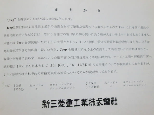 三菱ジープJ3 シリーズの古い取り扱い説明書 - 三菱ジープ互助会