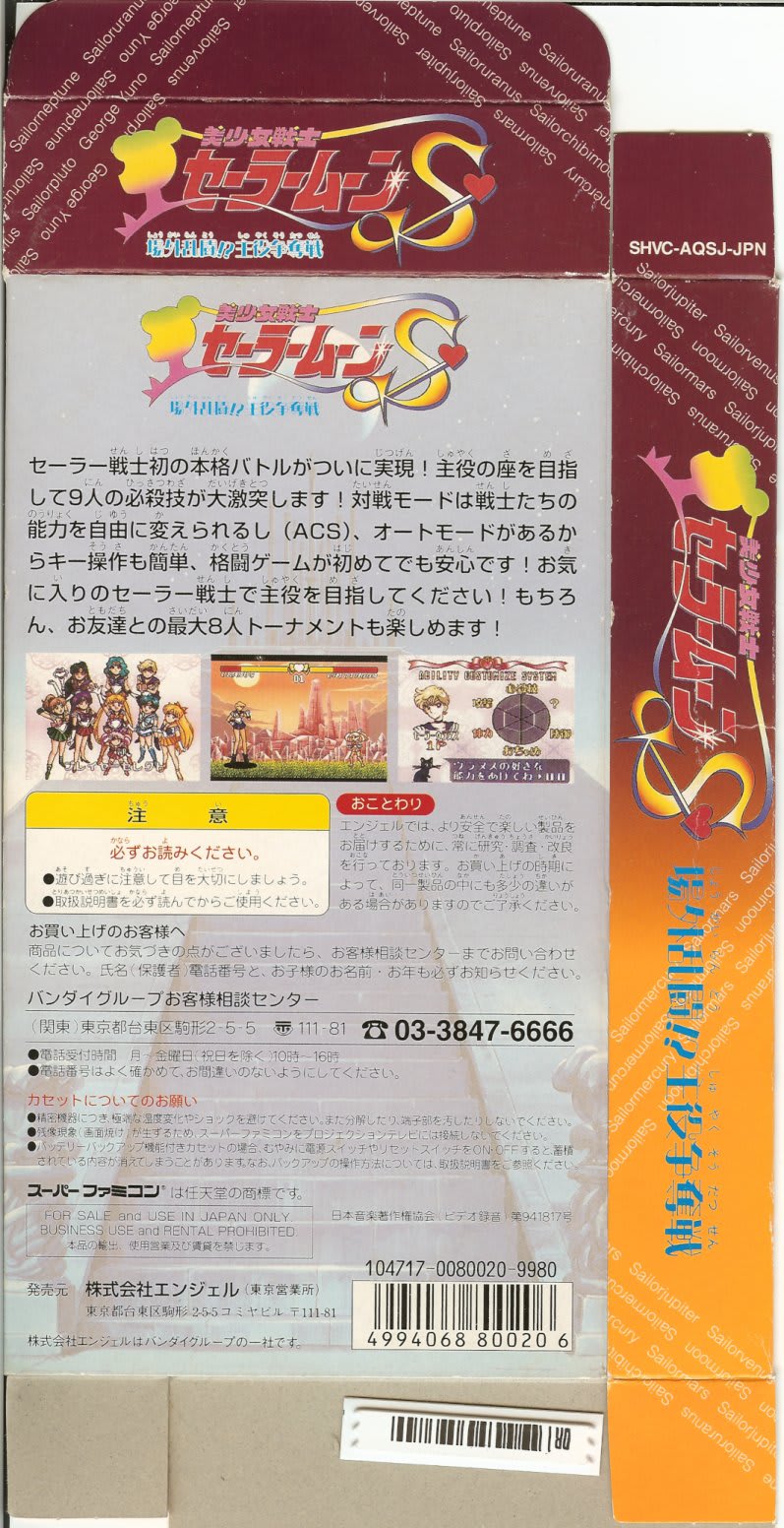 美少女戦士セーラームーン S 場外乱闘!? 主役争奪戦 - Dirty
