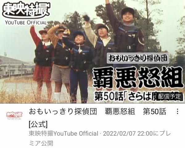 おもいっきり探偵団 覇悪怒組」最終回 - MKB2025 おもいっきり探偵団 覇悪怒組」最終回 - MKB2025