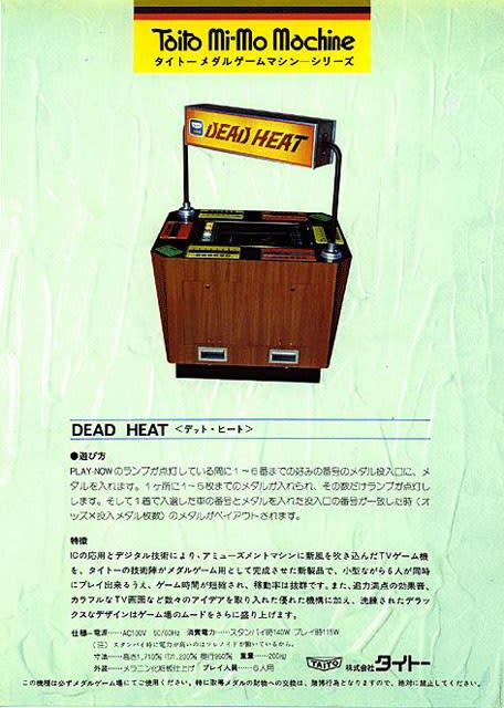 初期の国産メダルゲーム機(8) タイトー1975 - オールド 初期の国産メダルゲーム機(8) タイトー1975 - オールド