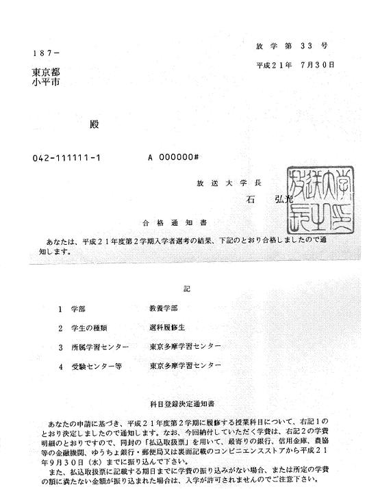 合格通知書到着 生涯学習の部屋 合格通知書到着 生涯学習の部屋