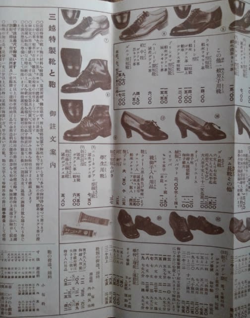 【2024年新作】 1935(昭和10)年の三越カタログ 日本古靴資料館 - 第百十六号付録 宗教学