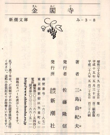 金閣寺 (1960年) (新潮文庫) |本 | 通販 | Amazon