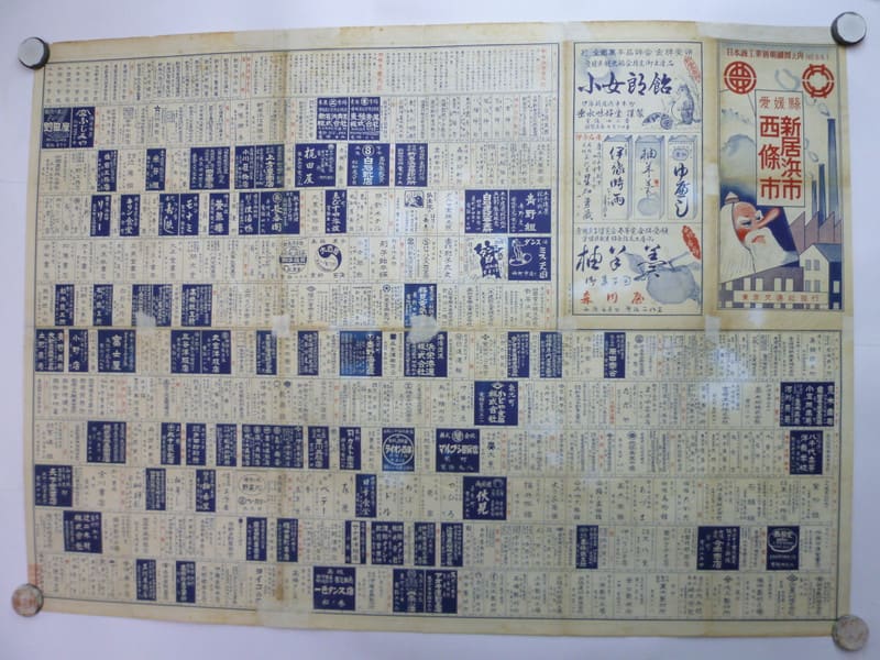 Yahoo!オークション - 古地図(中古) エアリアマップ 新居浜