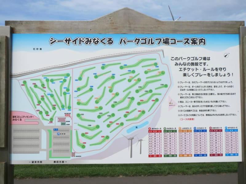 シーサイドみなくるパークゴルフ場 観光施設情報 厚田こだわり隊 スタッフブログ
