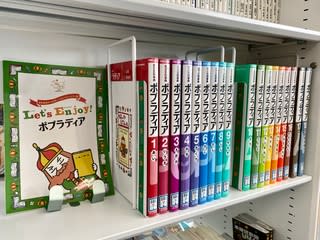 総合百科事典 ポプラディア』 - 今日も一期一会