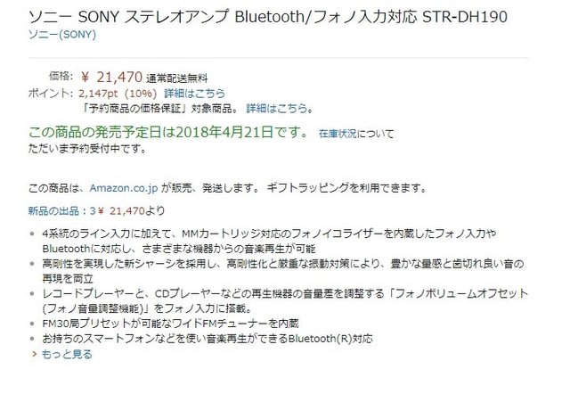 ソニー SONY ステレオアンプ Bluetooth/フォノ入力対応 STR