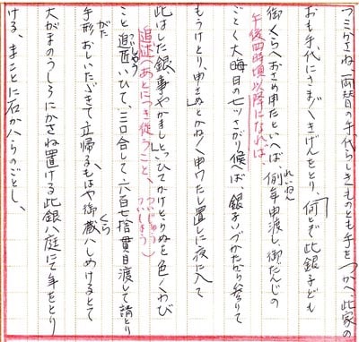 絵入 世間胸算用』（「大晦日は一日千金」）浮世草子 井原西鶴