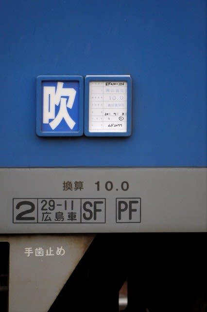 口コミ サイト 商品 岡山機関区 EF210-8号機の区名札。｜ホビー、カルチャー コレクション