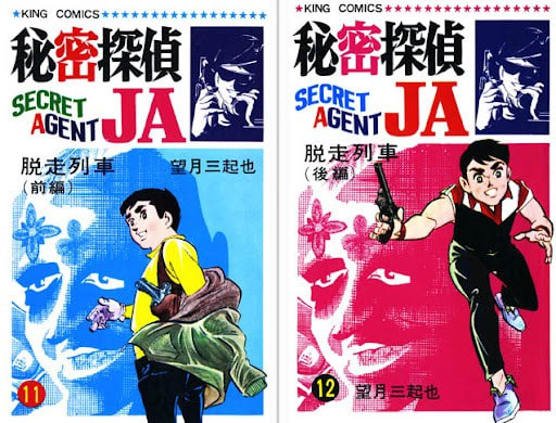 秘密探偵JA-ジェイエー-」-ミサイル事件の巻- - Kenの 秘密探偵JA-ジェイエー-」-ミサイル事件の巻- - Kenの