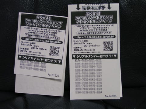 akb48 Nanacoカード ピンズプレゼントキャンペーン サバ奈子 akb48 Nanacoカード ピンズプレゼントキャンペーン サバ奈子