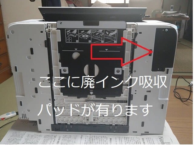 修理(EPSONプリンター廃インク吸収パッドの交換) - 気ままな 修理(EPSONプリンター廃インク吸収パッドの交換) - 気ままな