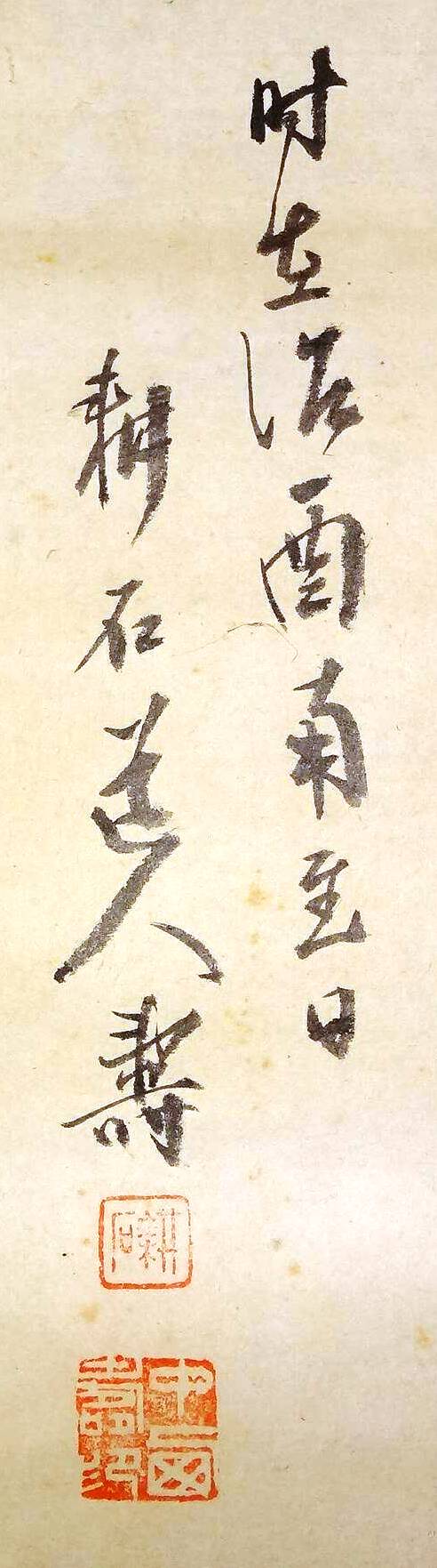 蘇公赤壁図 中西耕石筆 その3 - 夜噺骨董談義