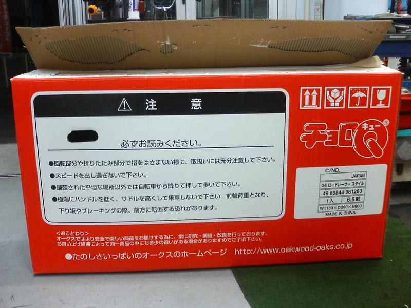 ロードレーサー風小径車「チョロQ」自転車の「チャリQロード