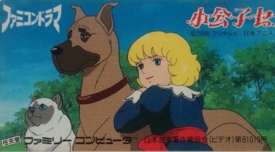 新品☆小公子セディ☆ファミコンカセット 黄色 新品☆小公子セディ☆ファミコンカセット 黄色