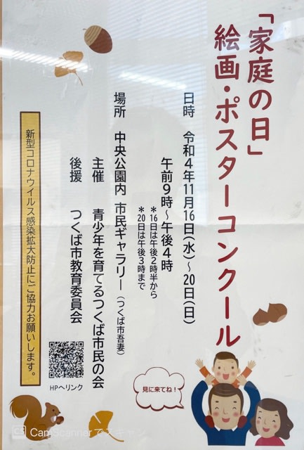 家庭の日 をテーマにした絵画展 茨城県議会議員 星田こうじ 行動派通信 家庭の日 をテーマにした絵画展 茨城県議会議員 星田こうじ 行動派通信