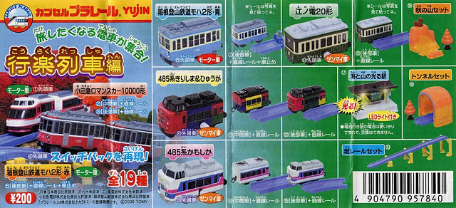 カプセルプラレール【485系 粗かっ かもしか】