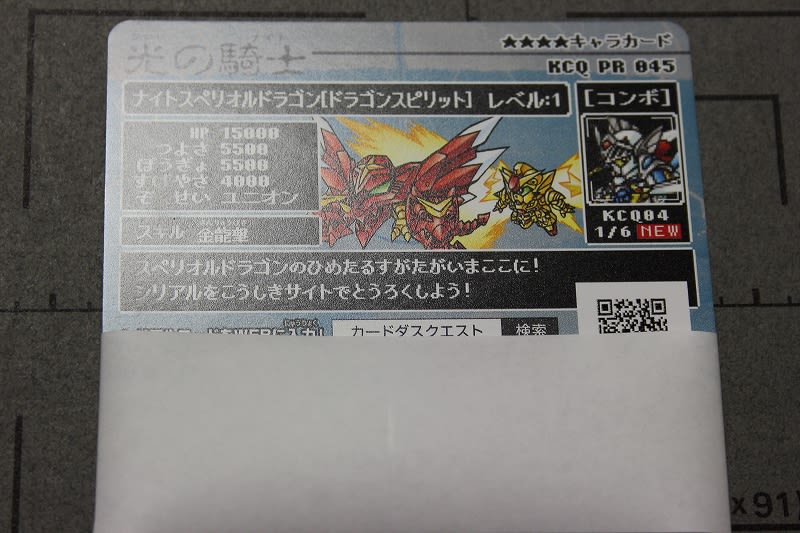 カードダスクエスト第4弾 キャンペーン台紙と限定カード - 城西