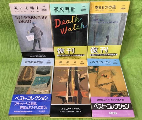 江別の古書店「ブックバード」さんとハヤカワ・ポケット 江別の古書店「ブックバード」さんとハヤカワ・ポケット