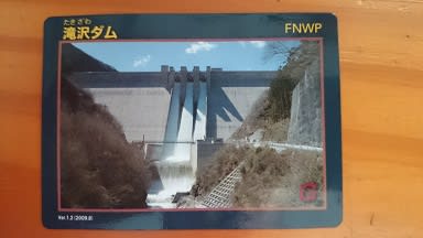埼玉県『滝沢ダム(たきざわ)』のダムカード配布情報 | ダムこれ！