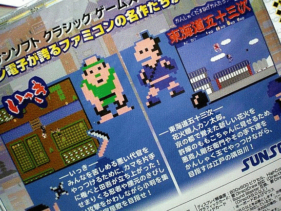 Ultra2000 サンソフト クラシック ゲームズ 2・サンソフト Ultra2000 サンソフト クラシック ゲームズ 2・サンソフト