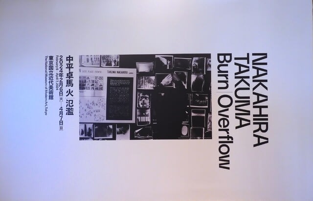 氾濫- 中平卓馬| moom bookshop - 攝影書與雜誌