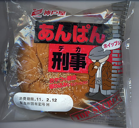 交番とあんぱん刑事 デカ ちい Road 交番とあんぱん刑事 デカ ちい Road