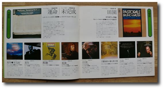 懐かしのレコードカタログ～CBSーSONYベストクラシック100選～その1