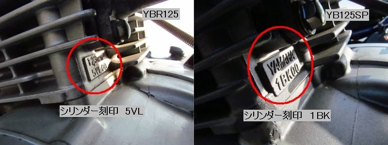 YBR125とYB125SPを比較してみた(追記もあるよ) - YB&YBRダイアリー YBR125とYB125SPを比較してみた(追記もあるよ) - YB&YBRダイアリー