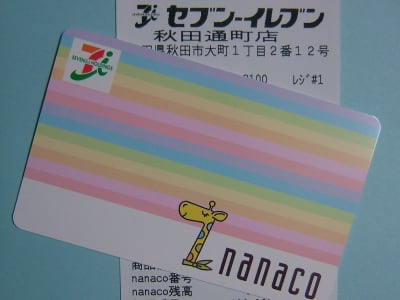 北陸新幹線 金沢限定nanacoカード - メルカリ