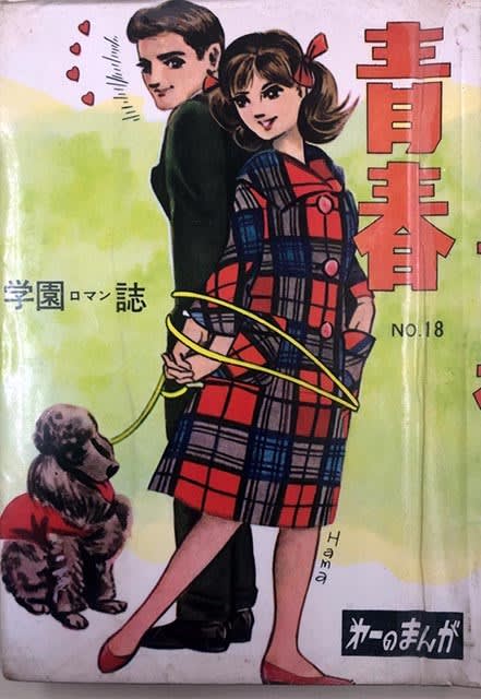 昭和少年通信 ⑰ 昭和39年の漫画界 - 花の四日市スワマエ商店街 昭和少年通信 ⑰ 昭和39年の漫画界 - 花の四日市スワマエ商店街