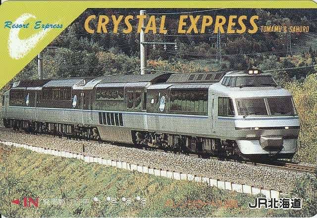 1990年代前後にJR北海道発売の特急列車オレンジｶｰﾄﾞ