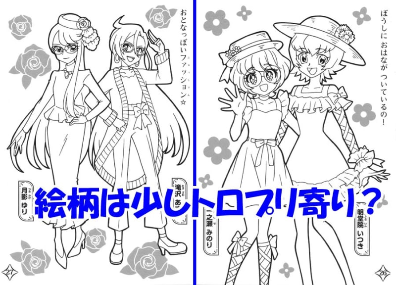 映画トロピカル～ジュ！プリキュア 雪のプリンセスと奇跡の指輪