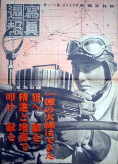 豪奢な 写真週報（昭和19年）319－352 - 散歩の閑人：メタ坊っちゃまの 戦記、ミリタリー