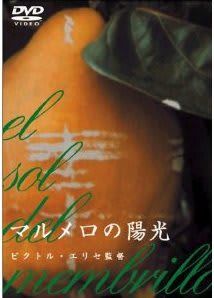 アントニオ・ロペス展 マルメロの陽光 - アッパレじゃ！