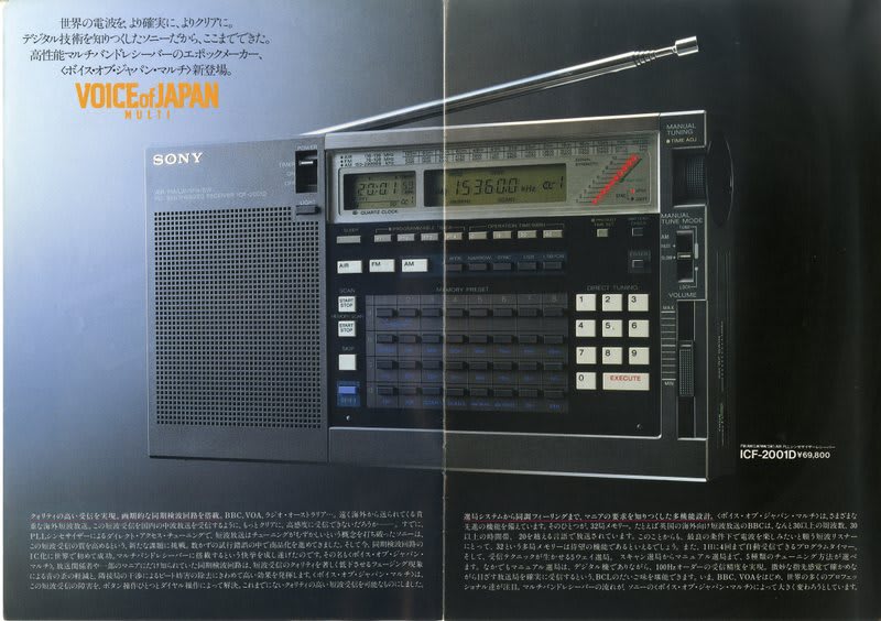 SONY ICF-2001D カタログ - らくしゅみ