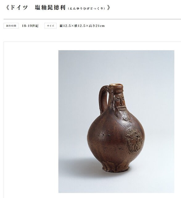 50%OFF 本家ドイツの塩釉髭徳利 工芸品