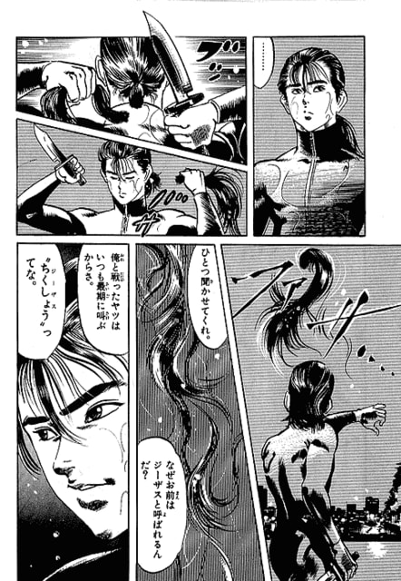 JESUS -ジーザス- - Kenの漫画読み日記。 JESUS -ジーザス- - Kenの漫画読み日記。