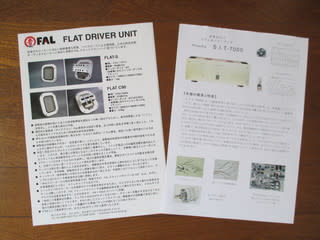 FALのスピーカーを試聴した。 - 元・副会長のCinema Days FALのスピーカーを試聴した。 - 元・副会長のCinema Days