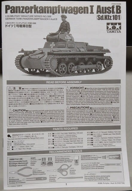 本日の到着キット(2024-23)「タミヤ1/35 ドイツⅠ号戦車B型 本日の到着キット(2024-23)「タミヤ1/35 ドイツⅠ号戦車B型