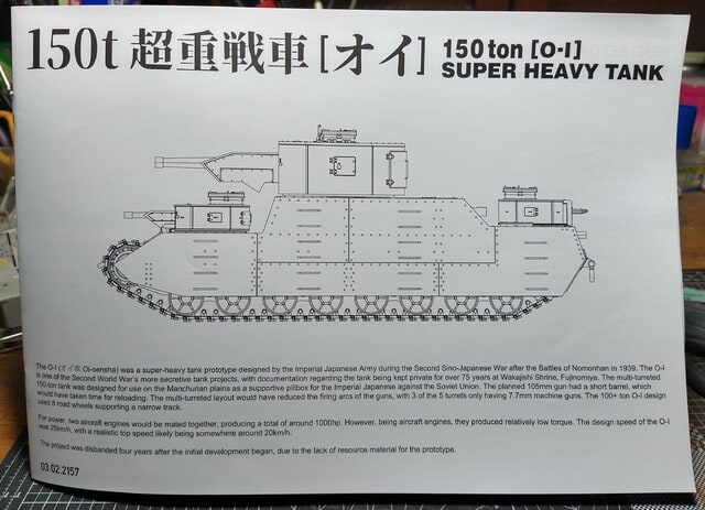 タコム1/35日本陸軍150t超重戦車「オイ車」製作記 その1・修行 タコム1/35日本陸軍150t超重戦車「オイ車」製作記 その1・修行