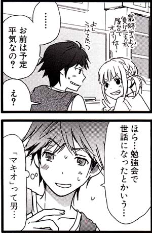 ◇ 『恋愛ラボ』6巻 赤面パラダイス！恋に落ちる瞬間って