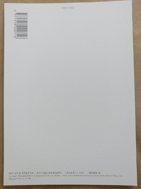 今年も話題の 本阿弥光悦 西行三夕 秋歌上 書、俵屋宗達 鹿下絵和歌巻 画 書道