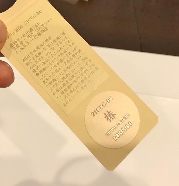 新政酒造｢生成エクリュ2021 生酛木桶純米 別誂 直汲」 - 秋田