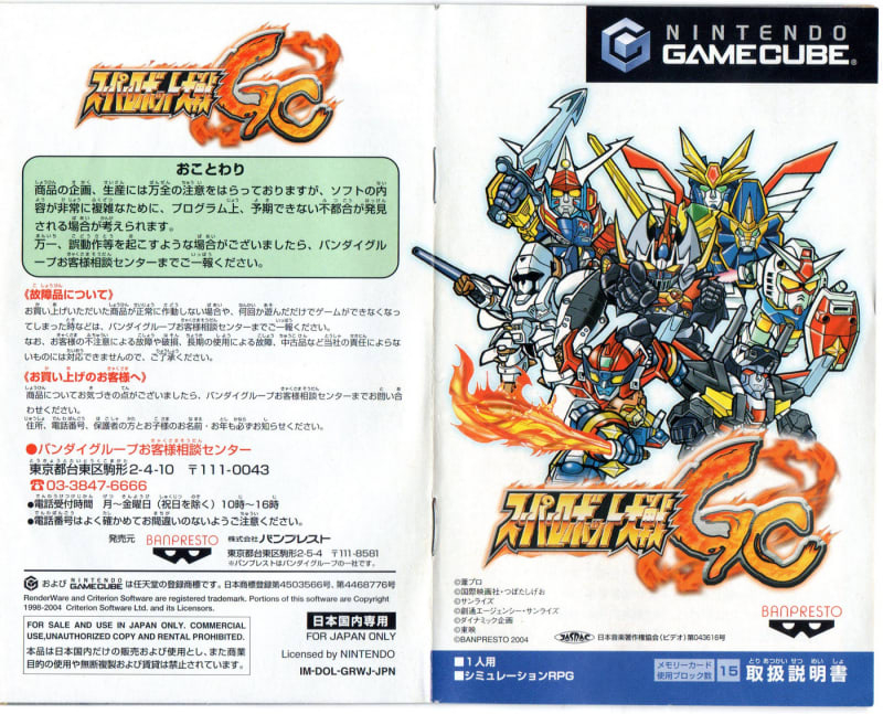 スーパーロボット大戦 GC - Dirty Cheater ! JPPM