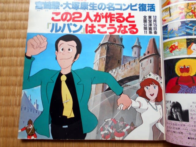 宮崎駿と大塚康生が作ると『ルパン』はこうなる~映画 宮崎駿と大塚康生が作ると『ルパン』はこうなる~映画